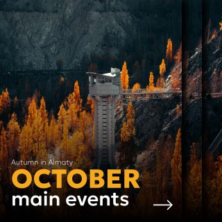 October in Almaty – a month of vibrant events and unforgettable experiences!🤩

Planning your leisure time? We’ve gathered the most interesting events for you this month. Don’t miss the chance to spend your autumn with joy and purpose! 🍂🎉