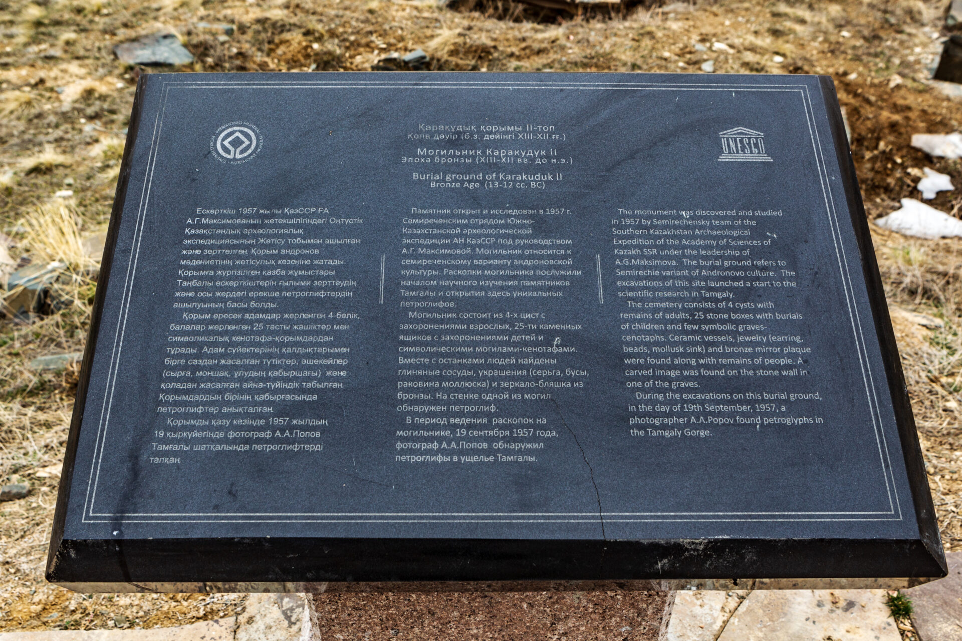 Тамгалы-Тас