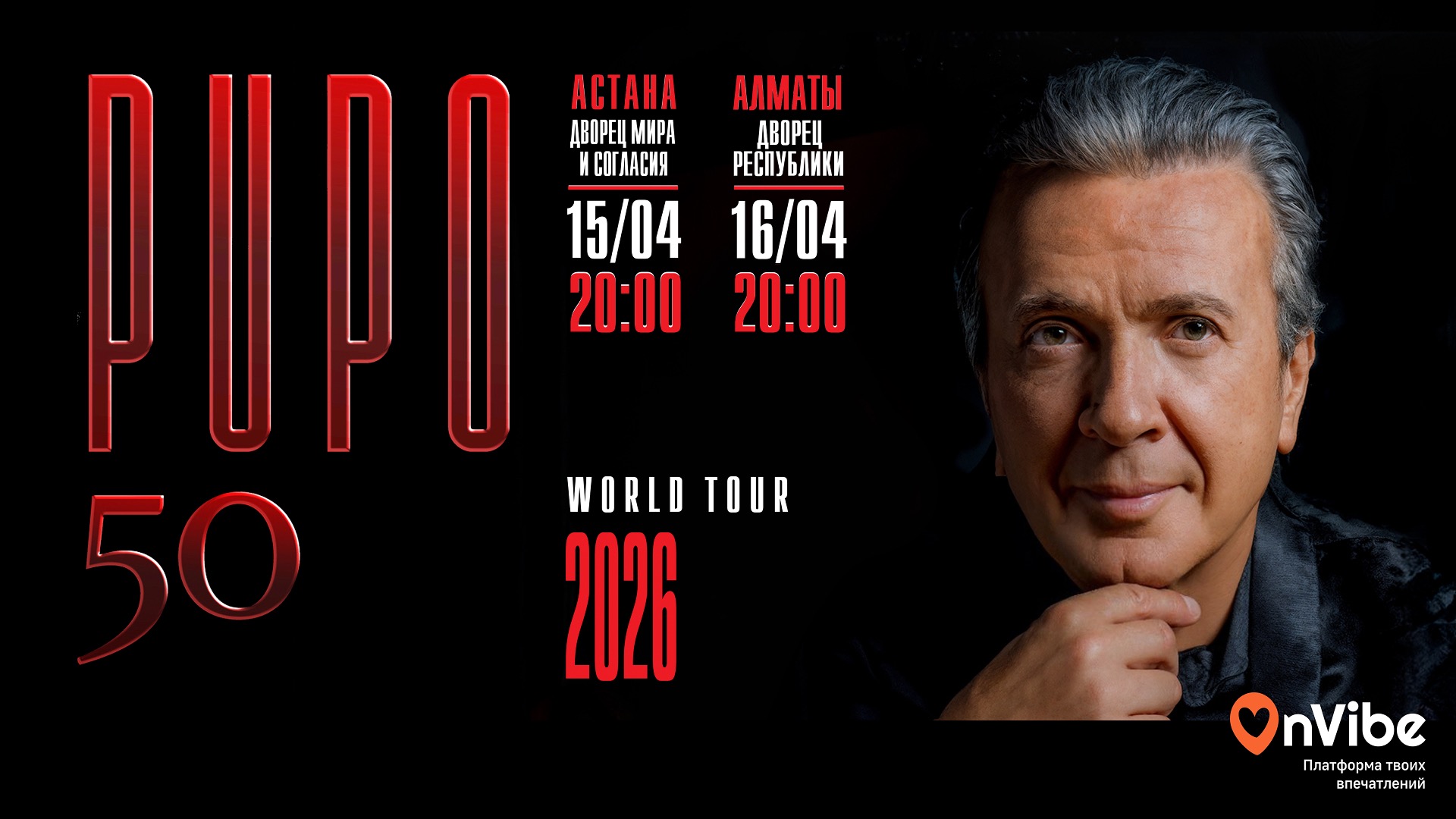 PUPO в Алматы 2026