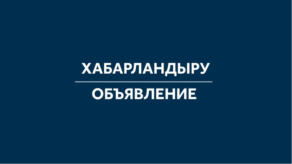 Анонсирование-сообщение о начале ВАКР