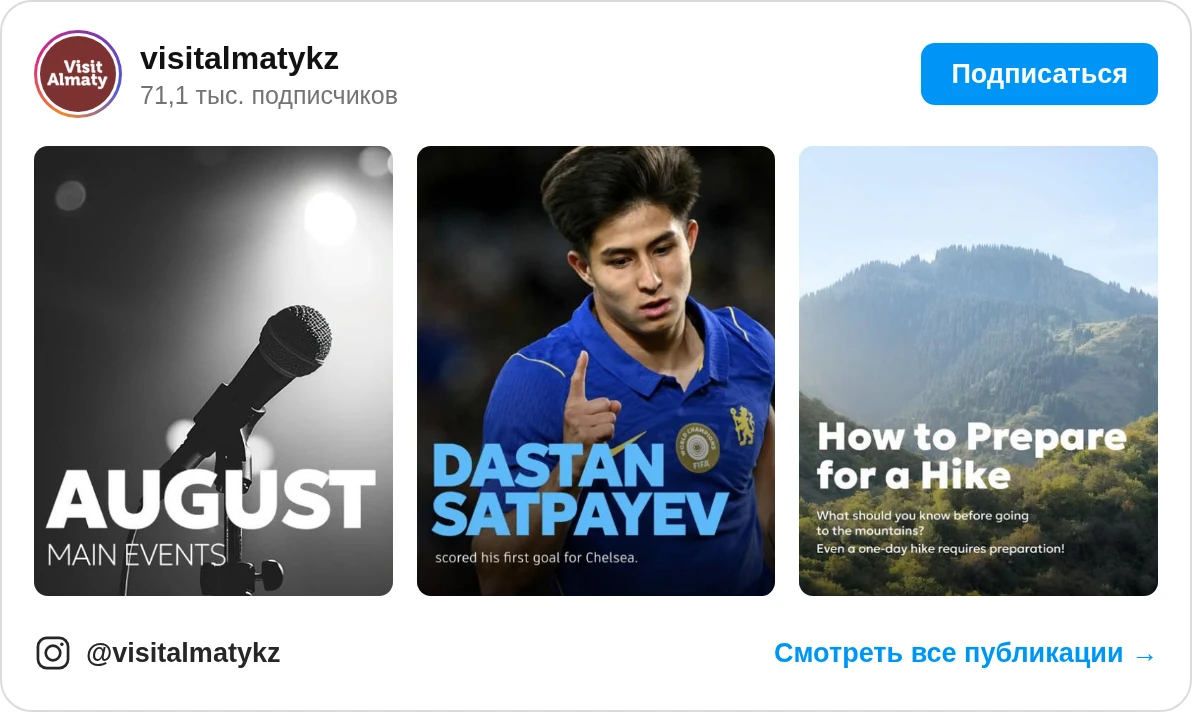 Instagram Visit Almaty