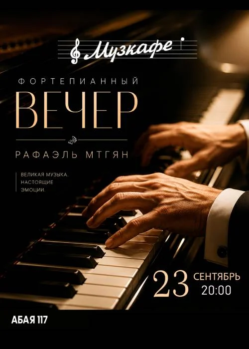 Фортепианный вечер Рафаэля Мтгяна!