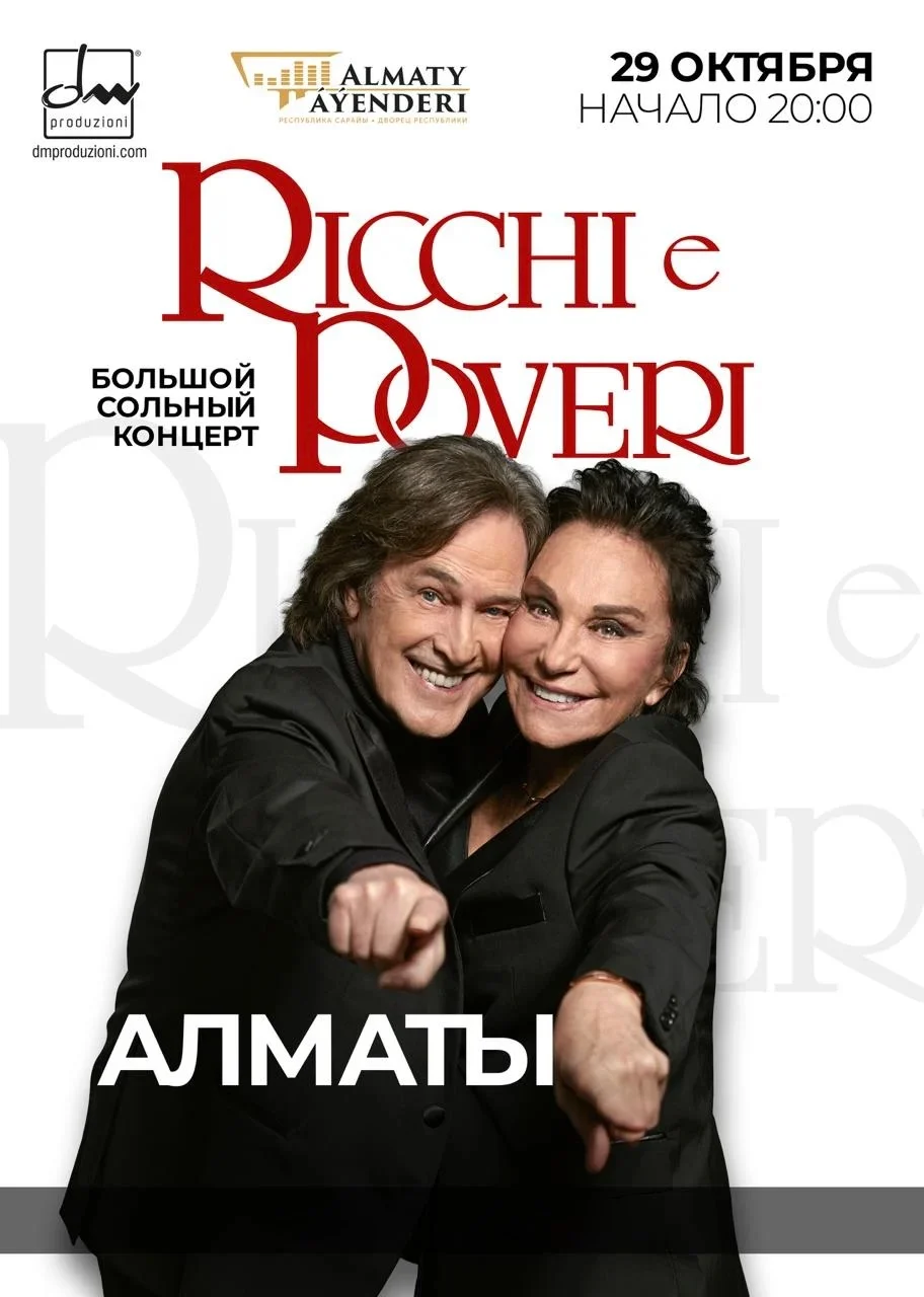 Ricchi e Poveri в Алматы